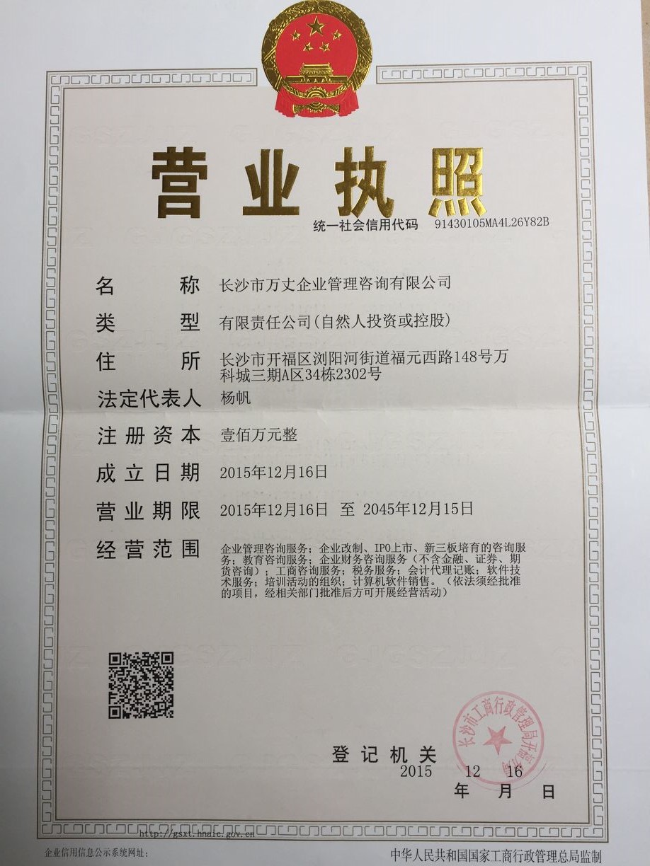 營(yíng)業(yè)執(zhí)照